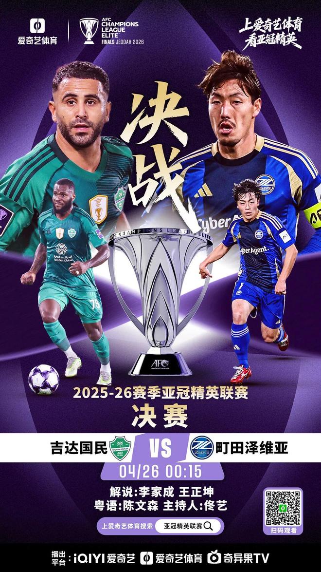 亚冠巅峰对决今晚震撼上演，沙特吉达与日本町田展开终极较量，中国名哨马宁将担任比赛第四官员，引发广泛关注与热议