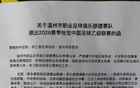 网传温州足球队或将正式退出中乙联赛，官方尚未回应，据悉球队因长期资金链断裂陷入严重经营困境，引发球迷广泛关注与担忧